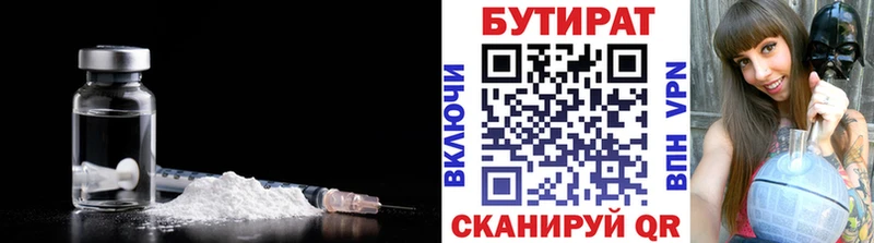 Бутират 1.4BDO  Купить где  Дегтярск 