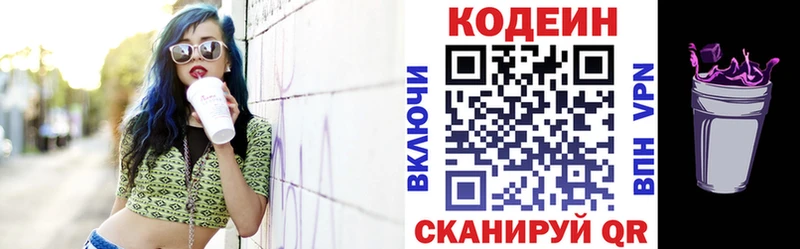 Codein напиток Lean (лин)  Купить закладки  Дегтярск 