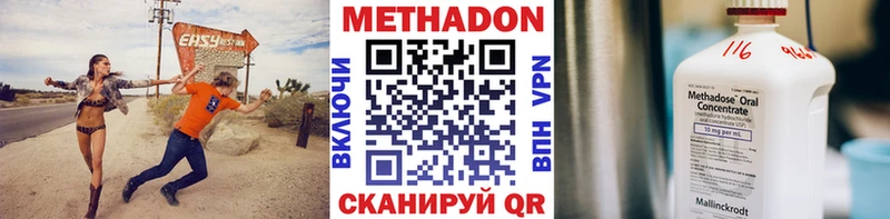 МЕТАДОН кристалл  Купить закладки  Дегтярск 